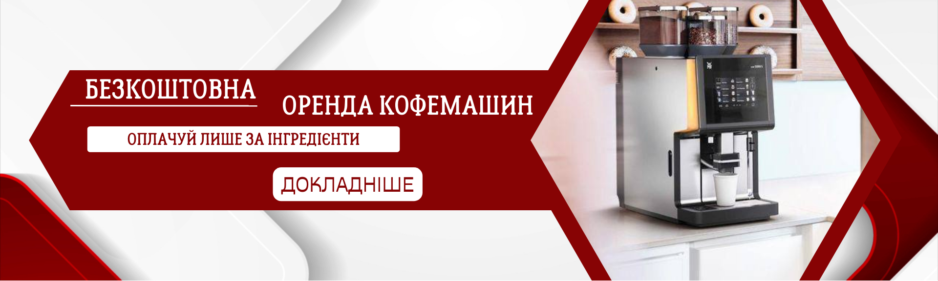 Безкоштовна оренда 